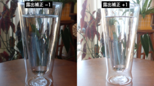 TG-6で撮った透明なコップの水、露出補正−1と+1の比較