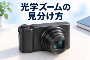 光学ズームの見分け方。ズームレンズを伸ばしたデジカメのアイキャッチ