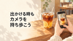 出かける時もカメラを持ち歩こう。カフェでレモンコーヒーをスマホで撮る場面のイラスト