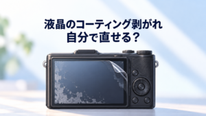 表面のコーティングが剥がれたカメラの液晶と、角がめくれたフィルムを描いた、自己修理の経験談と注意点の記事のイラスト